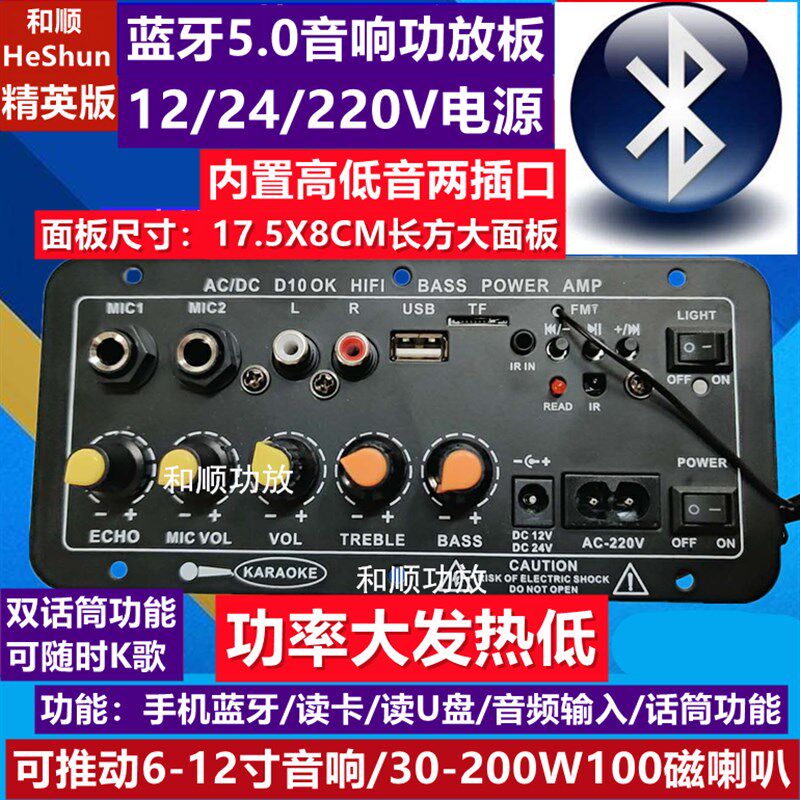 和顺店长方形蓝牙双话筒功能12V24V220V电源用音响大功率功放板