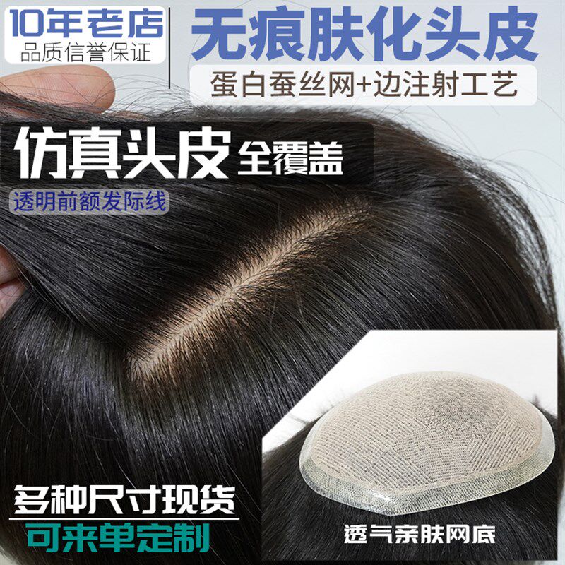 好评如潮递针隐形无痕男士真人发丝假发片头顶遮白发秃顶补发块