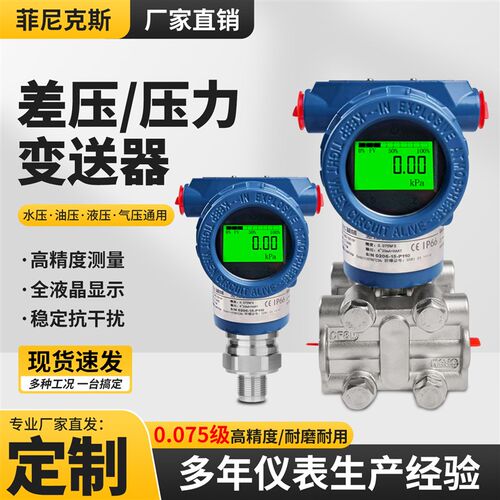 3051型智能防爆数显单晶硅差压/压力变送器单双法兰高精度感测器
