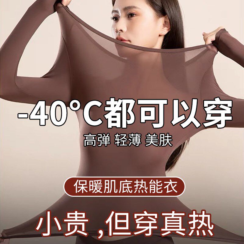 发热超薄保暖内衣女款无痕打底衫美体肌底美肤衣秋衣秋裤套装冬季