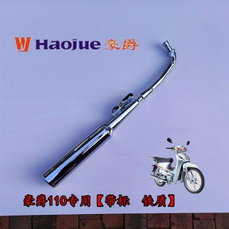 适用haojueHJ110喜运110排气管消音器消声器烟囱弯梁摩托车排气管