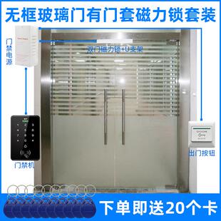 双开关无框玻璃门磁力锁门禁套装办公室门禁锁磁力锁刷卡密码锁套