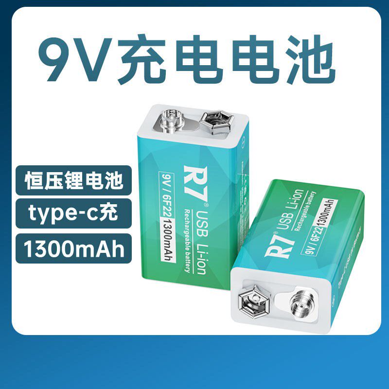 9V充电电池锂电可充电万快充方块九伏话筒大容量恒压用表仪表USB