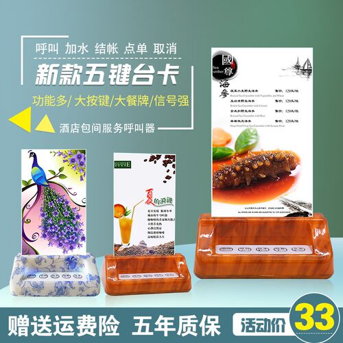 呼叫器无线茶楼餐厅饭店餐饮叫号器棋牌室网吧服务呼叫铃按铃台卡