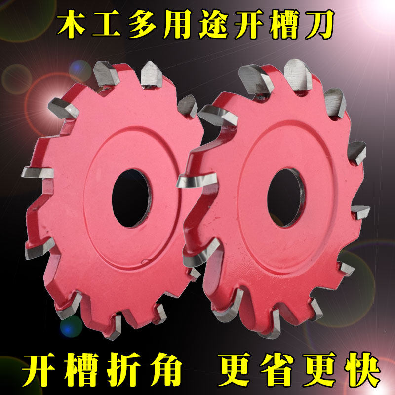 铝塑板刀片开槽锯片折角折边倒角多功能木工打槽刀木板塑料V型U型