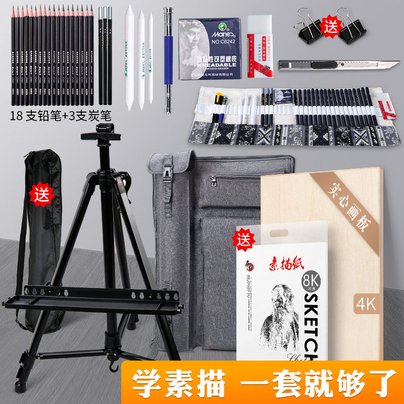 美术生专用素描工具套装画架画板全套4K画包写生展示架儿童8k速写