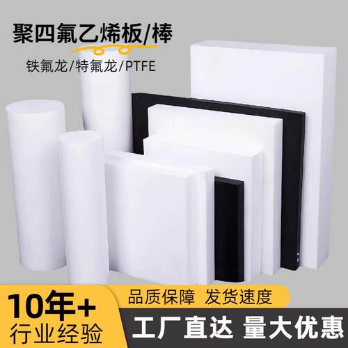 白色聚四氟乙烯板材全新料ptfe板黑色碳纤维板防静电铁氟龙棒加工