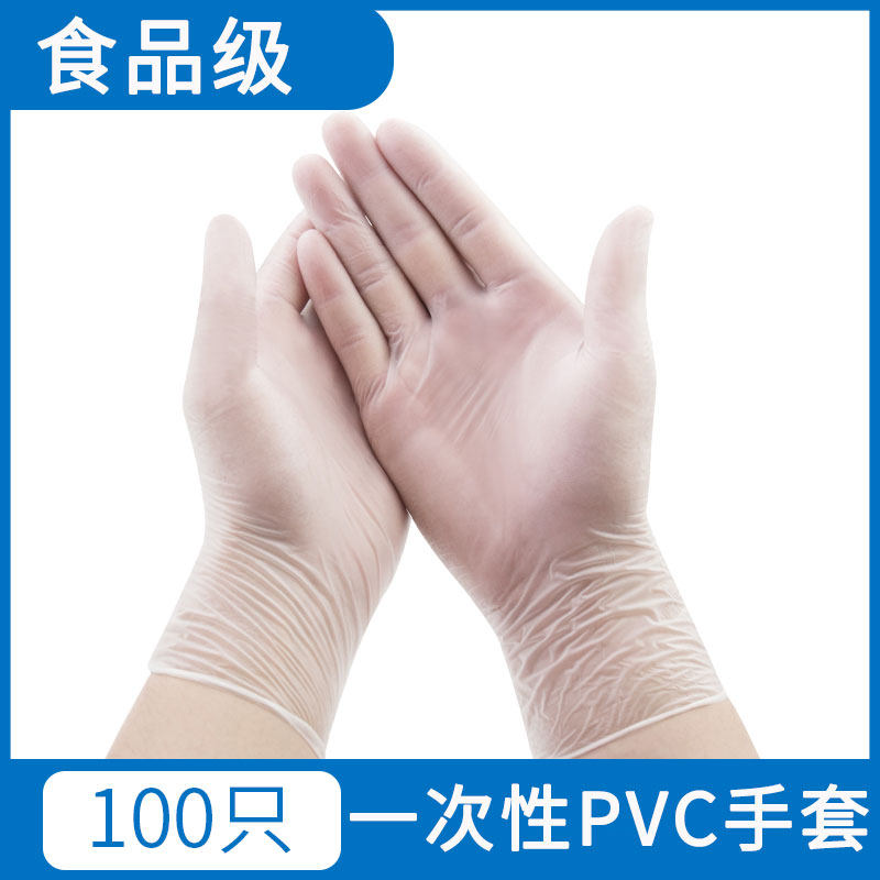 一次性手套橡胶乳胶丁腈丁晴白防护耐磨工作护理消毒洗碗劳保pvc