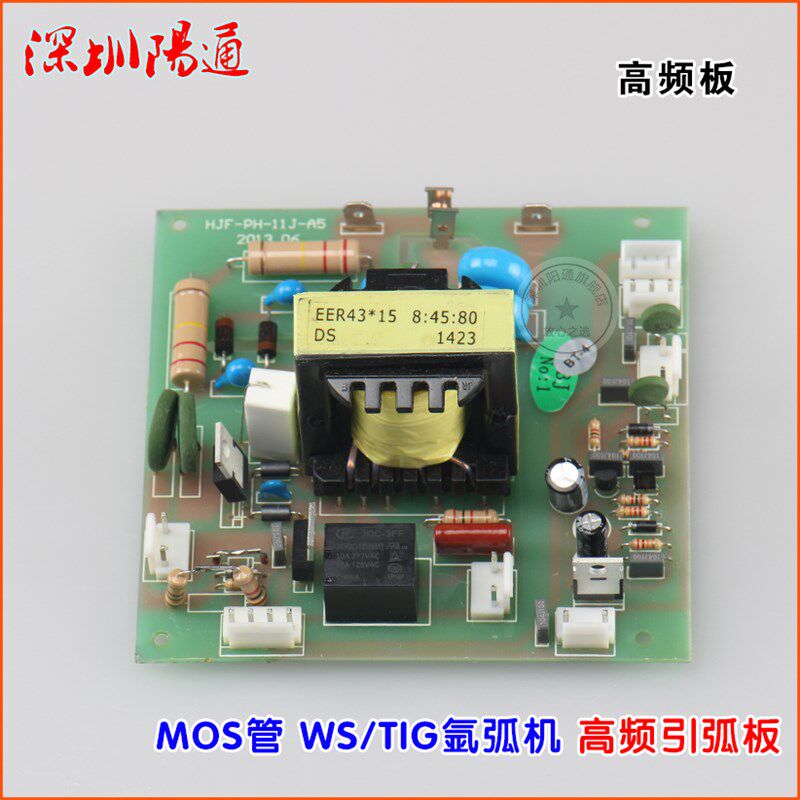 氩弧焊机打火板WS/TIG-300/315/400MOS管高频引弧板高压板8:45:80