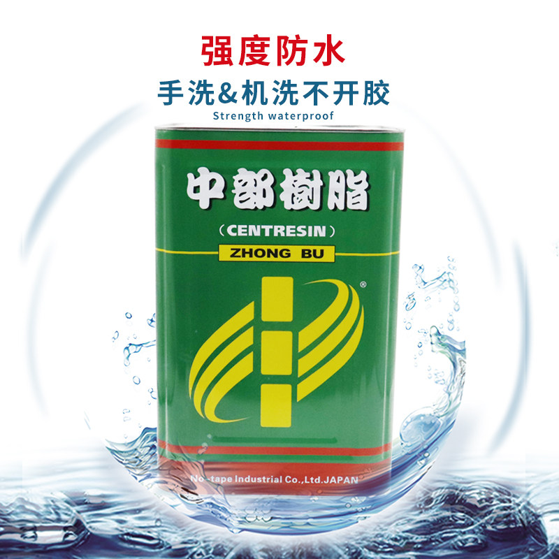 中部树脂PU胶水通用型修补鞋橡胶真皮布料鞋厂专用防水粘合剂15kg