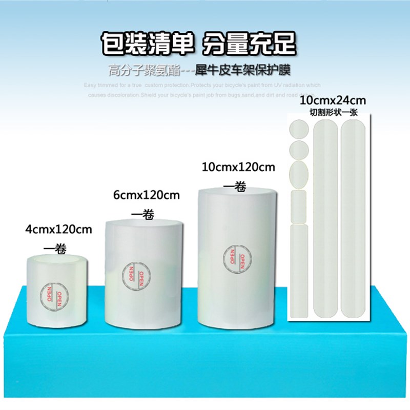 犀牛皮自行车保护膜山地车贴纸车架改色贴膜公路车加厚tpu全车膜