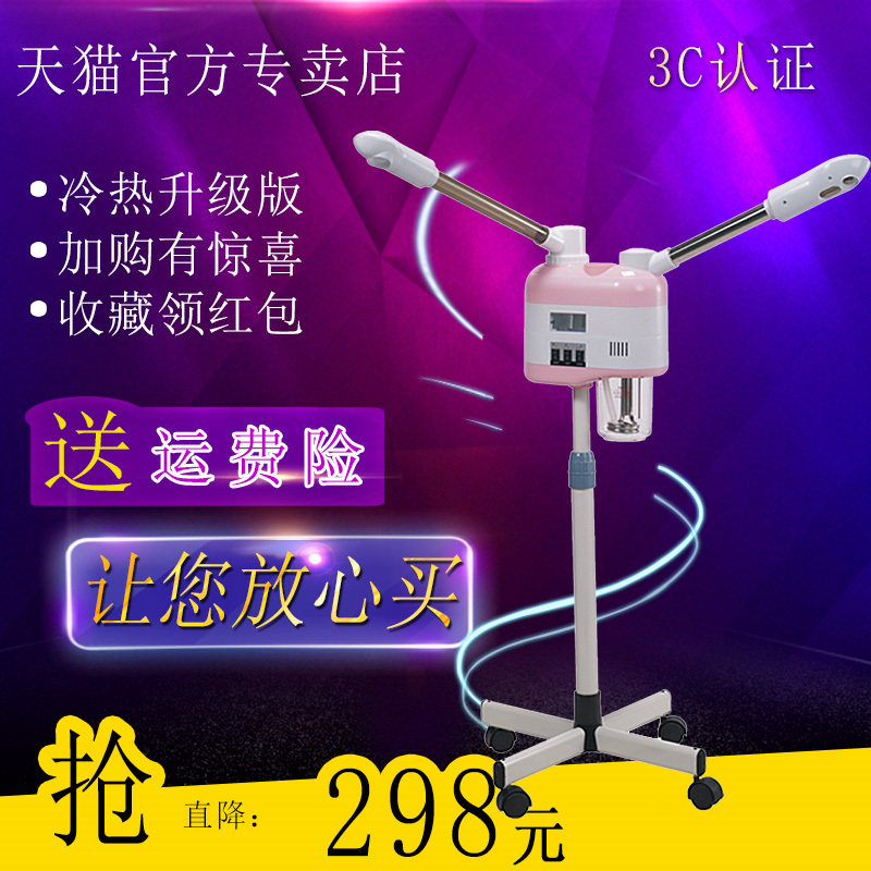 泰东专卖店蒸脸器冷热喷雾机美容仪器双喷蒸面器美容院喷雾补水仪