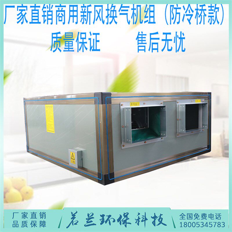 新风机新风净化机商用新风换气机冷暖空调全热交换器室内新风系统