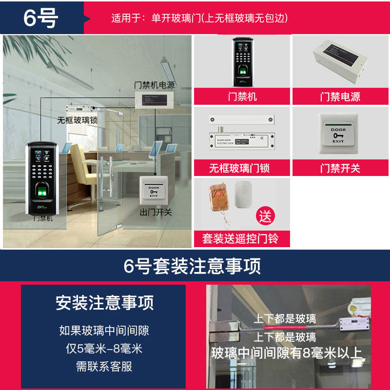 中控F7plus指纹门禁系统一体机套装玻璃门铁门考勤电插锁电磁力锁