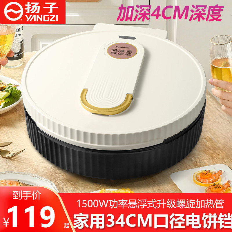 扬子新款电饼档家用双面加热煎饼薄饼机不粘烙饼锅深盘加大电饼铛