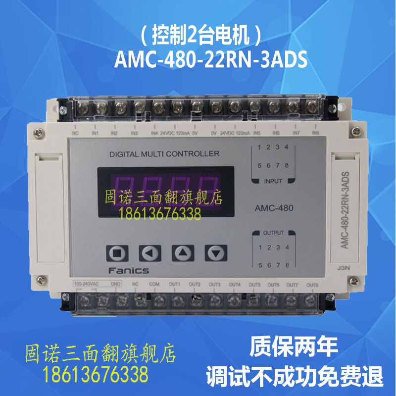 三面翻控制器广告牌配件FanicsAMC480高低压正反转编程定制遥控器