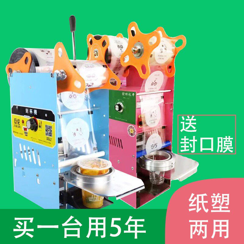 豆浆封口机封杯机奶茶店压膜机手动小型商用两用型手压配件大全