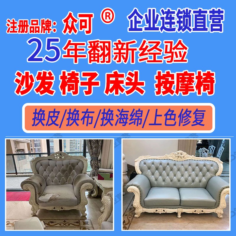 北京旧沙发翻新换皮维修复包真皮布艺椅子床头软包套自粘喷漆上门图片