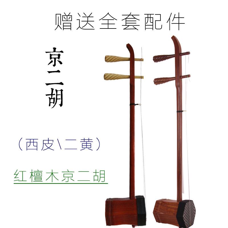 京二胡乐器 厂家直销 红木黑檀老红木专业演奏西皮二黄京剧京二胡
