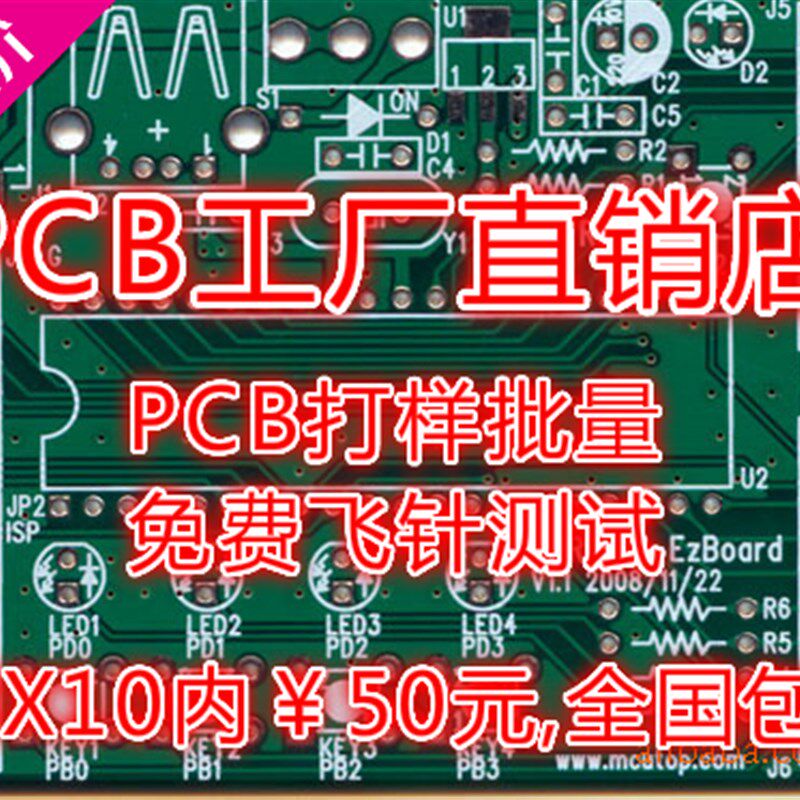 PCB打样加急 单面 双面板 4层 线路板 印刷 加工 定制焊接