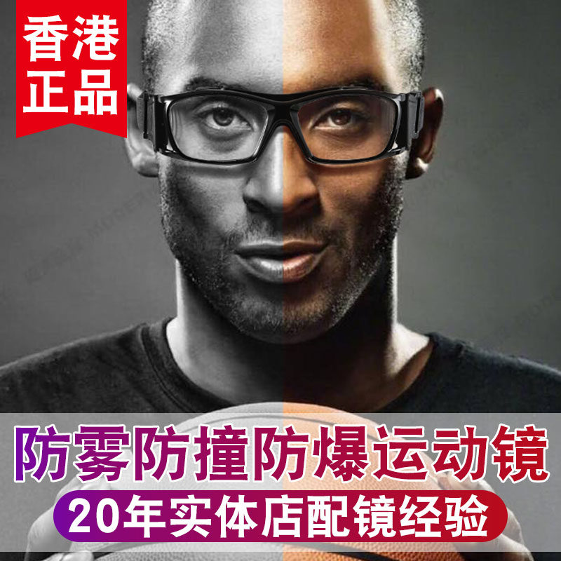 运动眼镜足球近视眼篮球专用防雾防撞护目镜男可配近视防爆眼睛