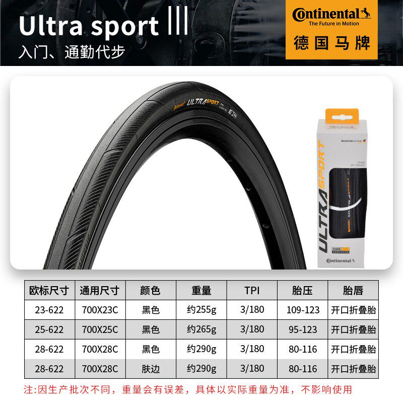 马牌公路车外胎700*23C 25C28C自行车折叠防刺四季轮胎GP5000