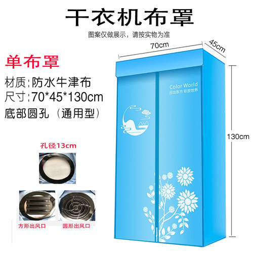 烘干机外罩套家用烘衣柜布罩干衣机通用架子配件暖风机罩子支架
