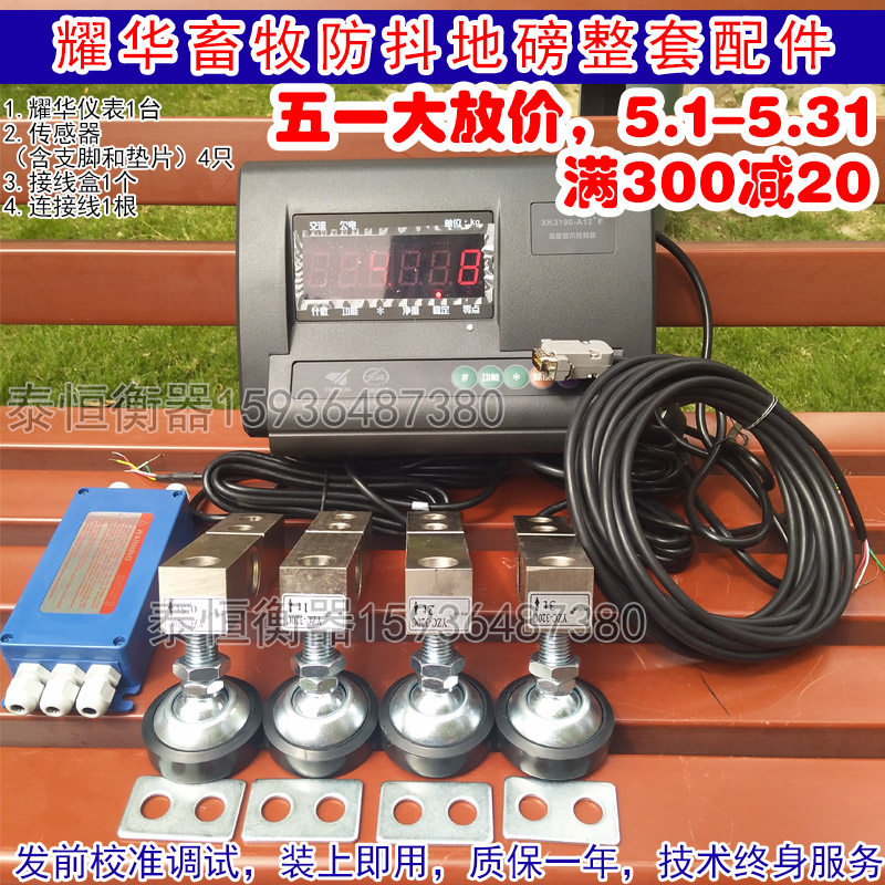自制小地磅配件小地磅全套配件耀华仪表广测传感器DIY地磅电子秤