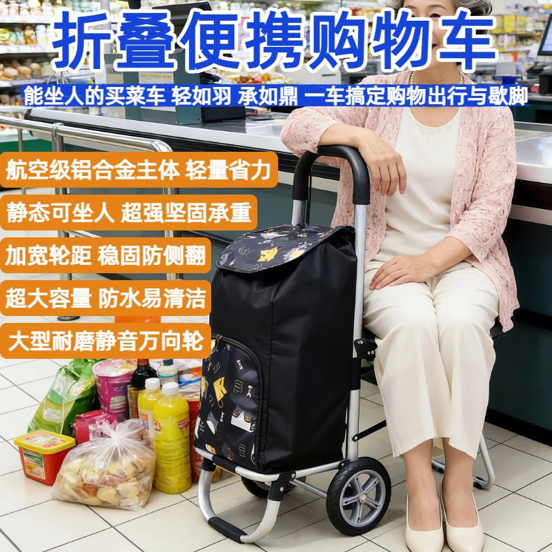 老人可坐买菜车家用购物手拉超市便携拉杆车带座椅爬楼便携手推车