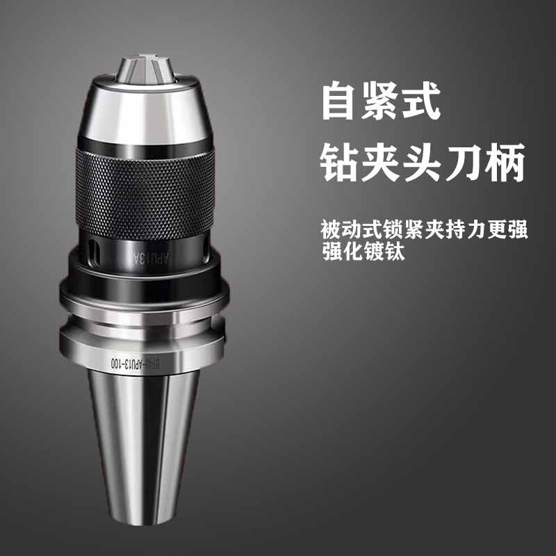 BT40自紧钻夹头刀柄APU16加工中心CNC自锁刀柄加硬金爪APU08APU13
