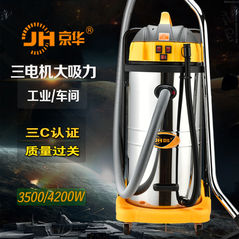 京华干湿两用吸尘器吸水机 工业用吸尘器 三电机吸尘器 80L吸尘器