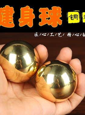 纯黄铜健身球手握球铜球实心手球手心球老年人保健球手玩把件全铜