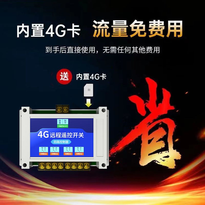 4G手机远程遥控开关智能无线开关网络定时水泵远程控制器220/380V