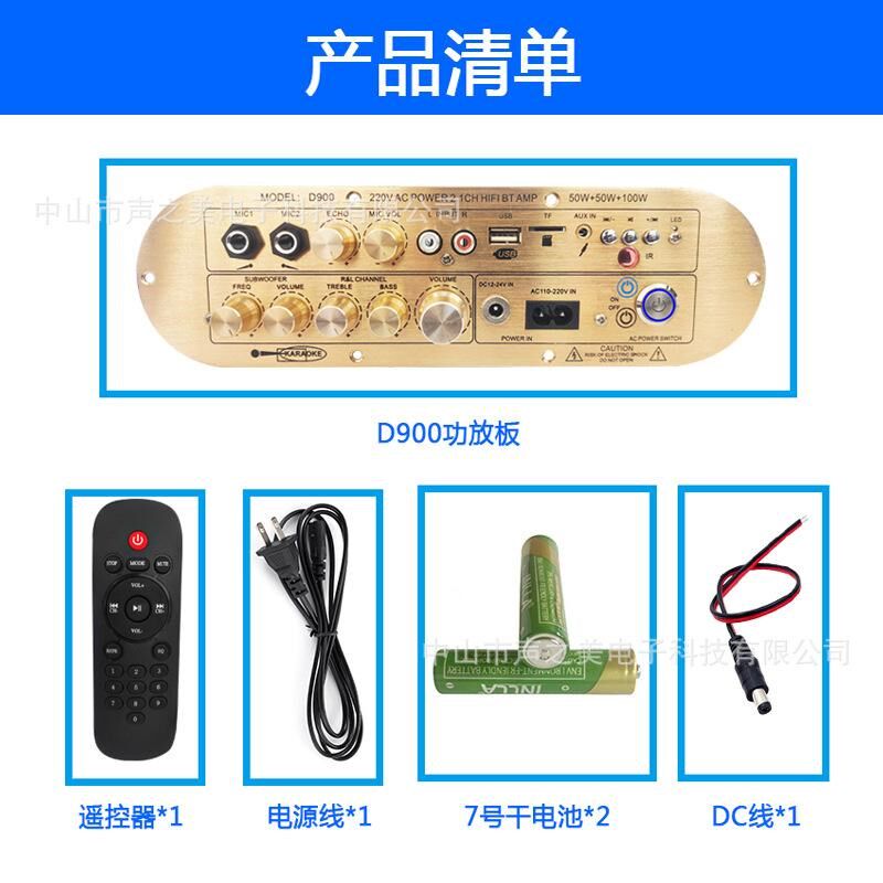 2.1声道进口IC蓝牙功放板高低音调超重低音炮大功率D900