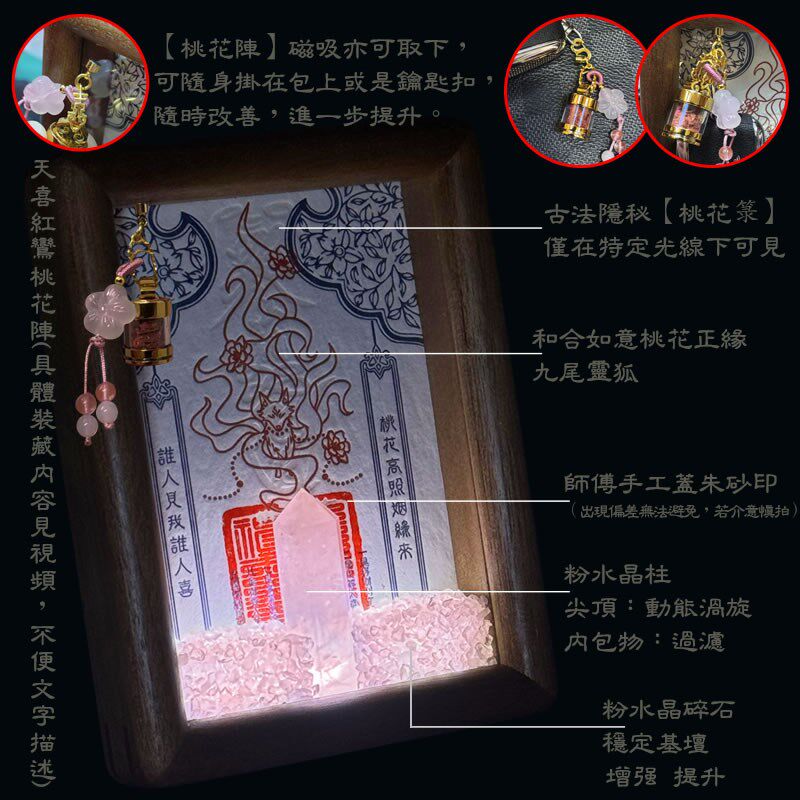 天禧红峦桃花箓单身男女固感情姻缘摆台粉水晶摆件柱装饰挂画相框