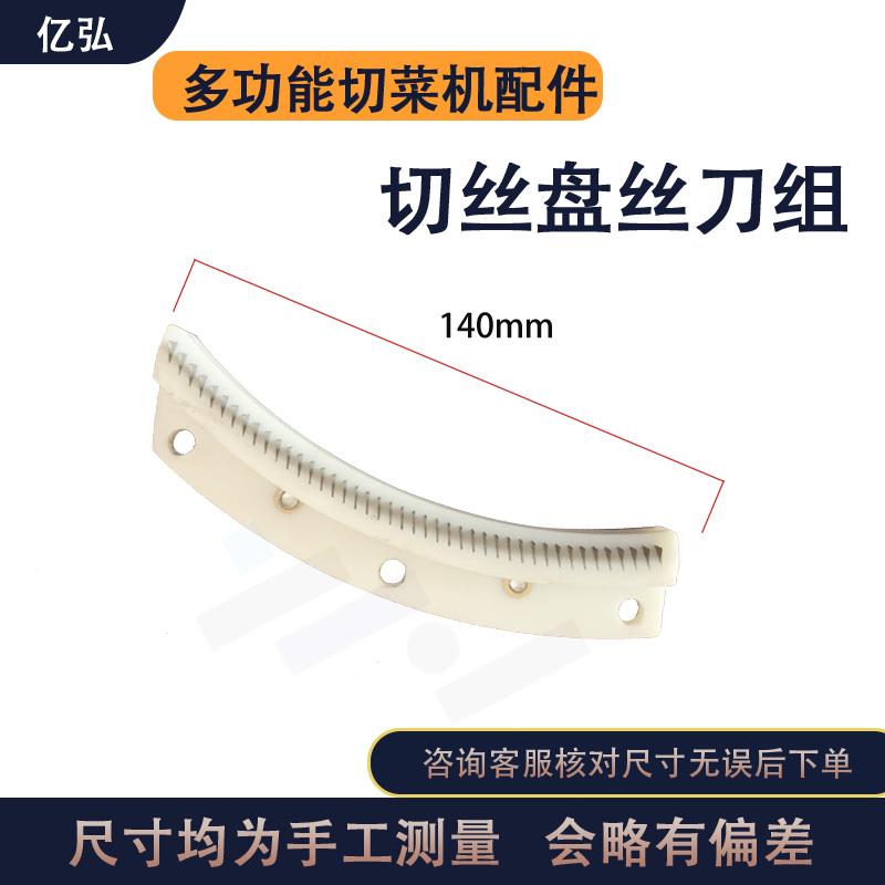 商用双头变频切菜机配件网格刀片刀弯刀丝刀组多功能切丁刀盘大全