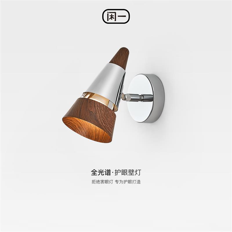 复古包豪斯卧室床头壁灯可调角度射灯胡桃木纹客厅护眼过道玄关灯