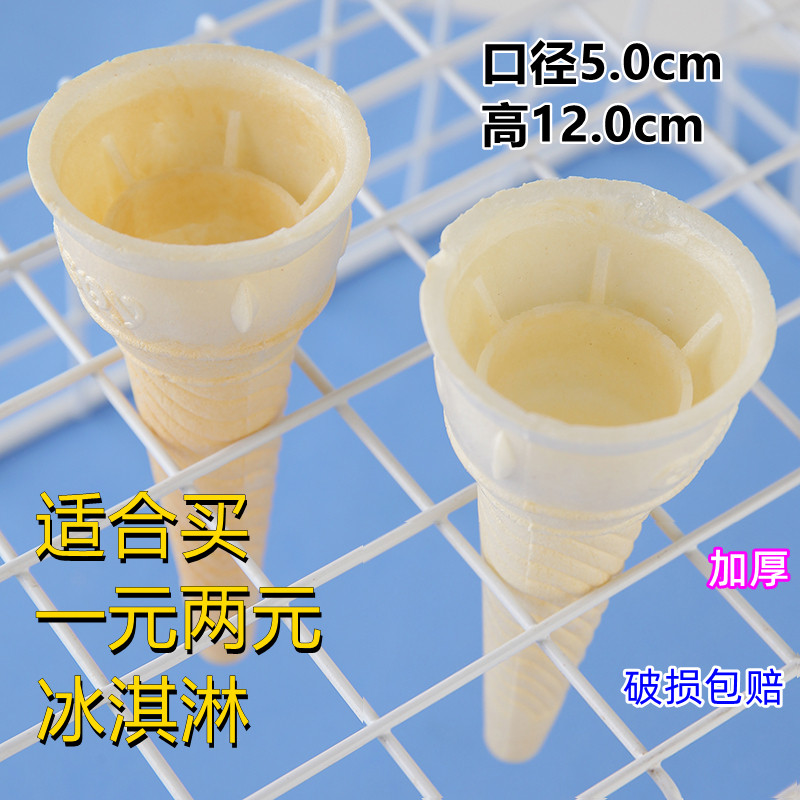 火炬冰淇淋蛋筒脆筒威化杯土耳其牛角七彩冰激凌甜筒蛋卷抖音商用