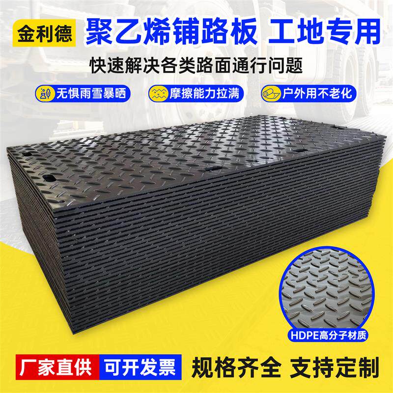 聚乙烯路基板定制铺路垫板防滑防陷工地泥泞路可移动临时铺路板