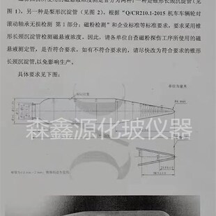 NDT-2直型测淀管带支架/磁悬液浓度测淀管/梨形试管 磁粉沉淀管