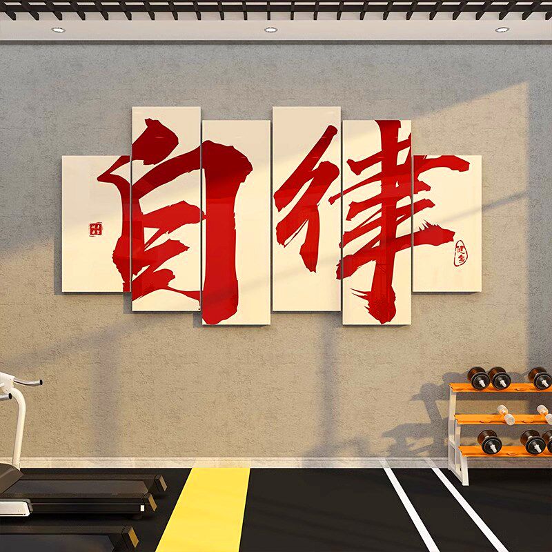 健身房墙面装饰体育运动馆背景海报挂画创意励志标语文化墙壁贴纸