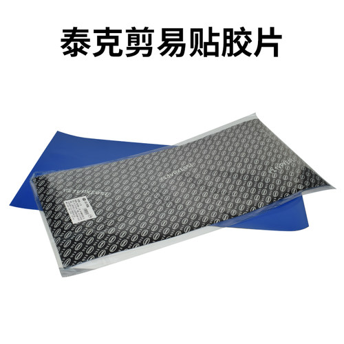 泰克剪易贴补胎胶片多功能轮胎胶片修补贴片补片简易贴胶水密封胶