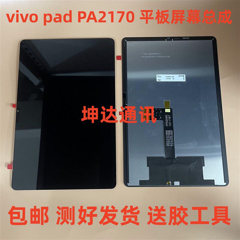 适用vivo pad平板屏幕总成PA2170显示屏幕 vivopad内外触摸屏盖板