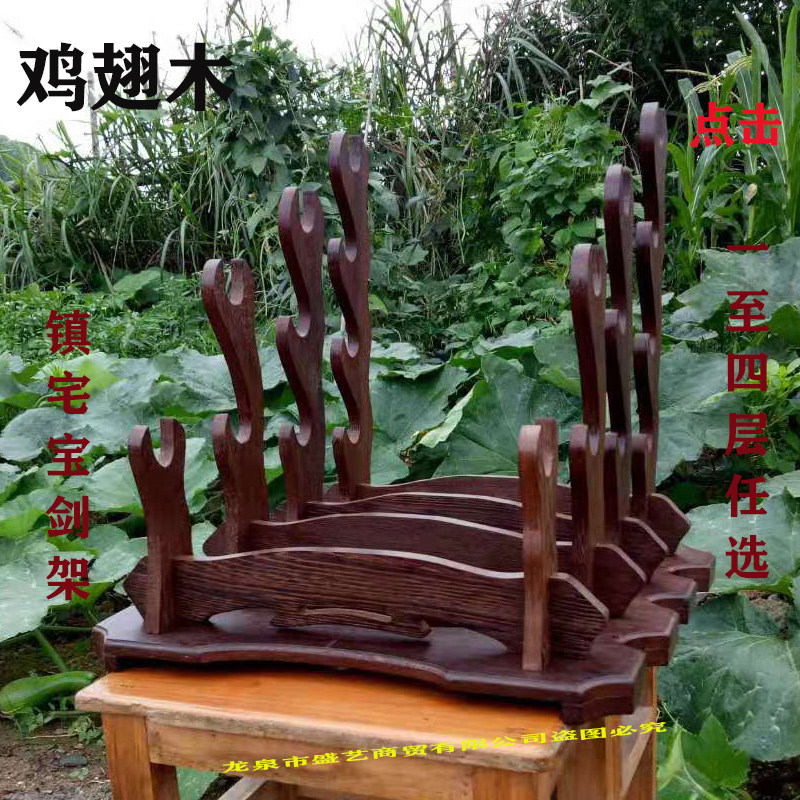 宝剑多层实木刀架花梨鸡翅木剑架剑托摆放刀剑架底座