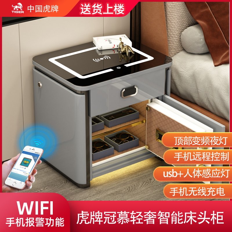 智能床头柜保险柜一体可充电多功能灯光密码保险箱简约现代轻奢