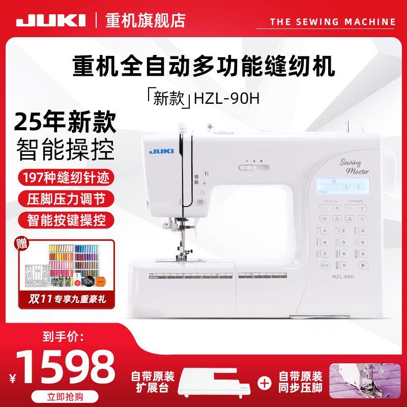 JUKI重机电子家用缝纫机90H/80/70/60全自动多功能小型吃厚薄锁边