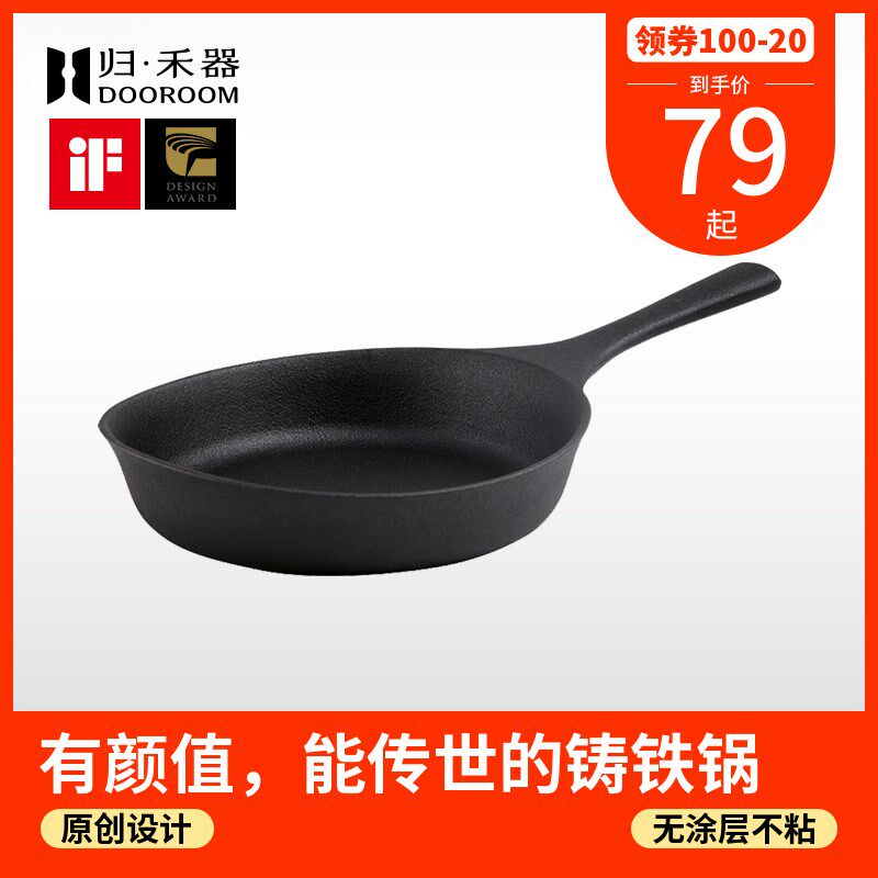 归禾器铸铁平底不易粘锅小煎锅无涂层家用生铁锅煎蛋牛排锅电磁炉