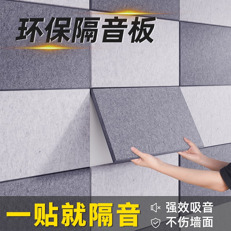 吸音板聚酯纤维隔音板超强隔音棉自粘墙贴房间隔音棉卧室家用墙体