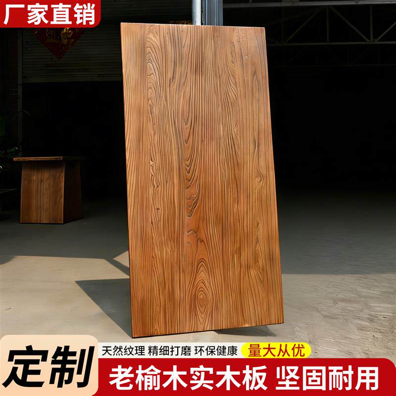 老榆木板实木大板原木风化桌面板复古茶桌一字板诧寂风餐桌板定制