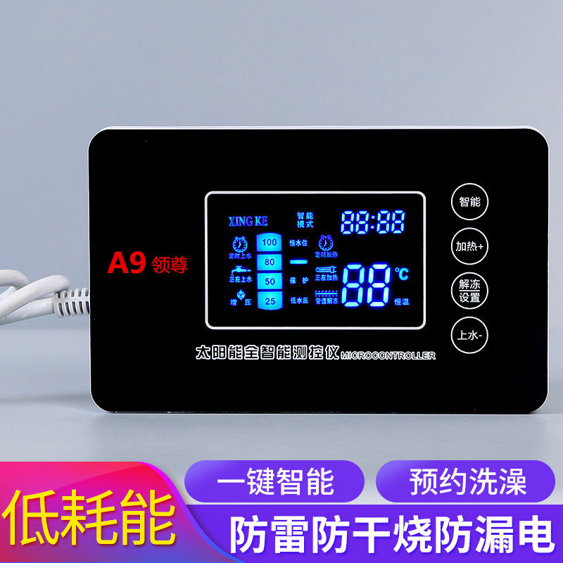 太阳能热水器控制器配件自动上水显示屏全智能测控仪通用仪表传感